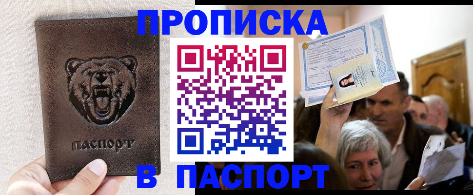 временная регистрация купить в Губкинском