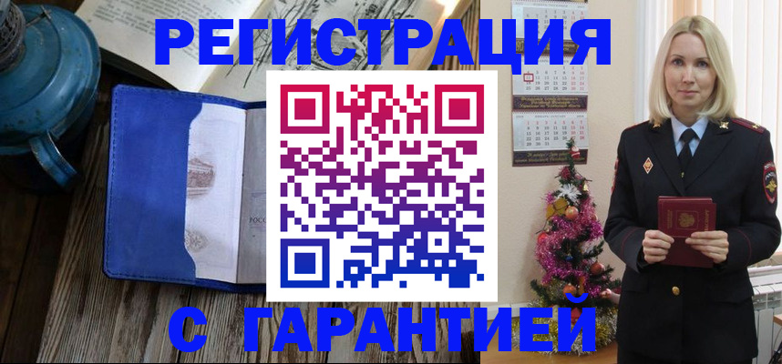 временная регистрация для школы в Губкинском