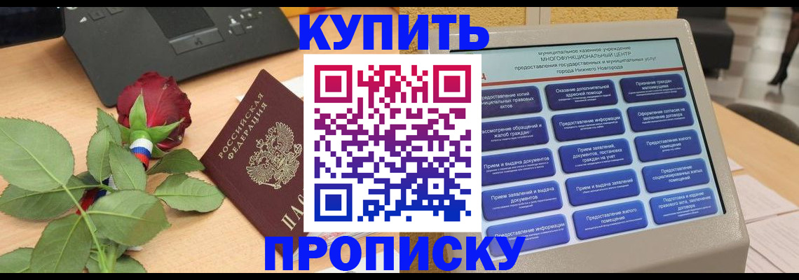 прописка в Губкинском